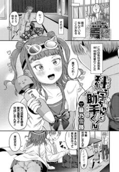 科学ちゃんと助手くん