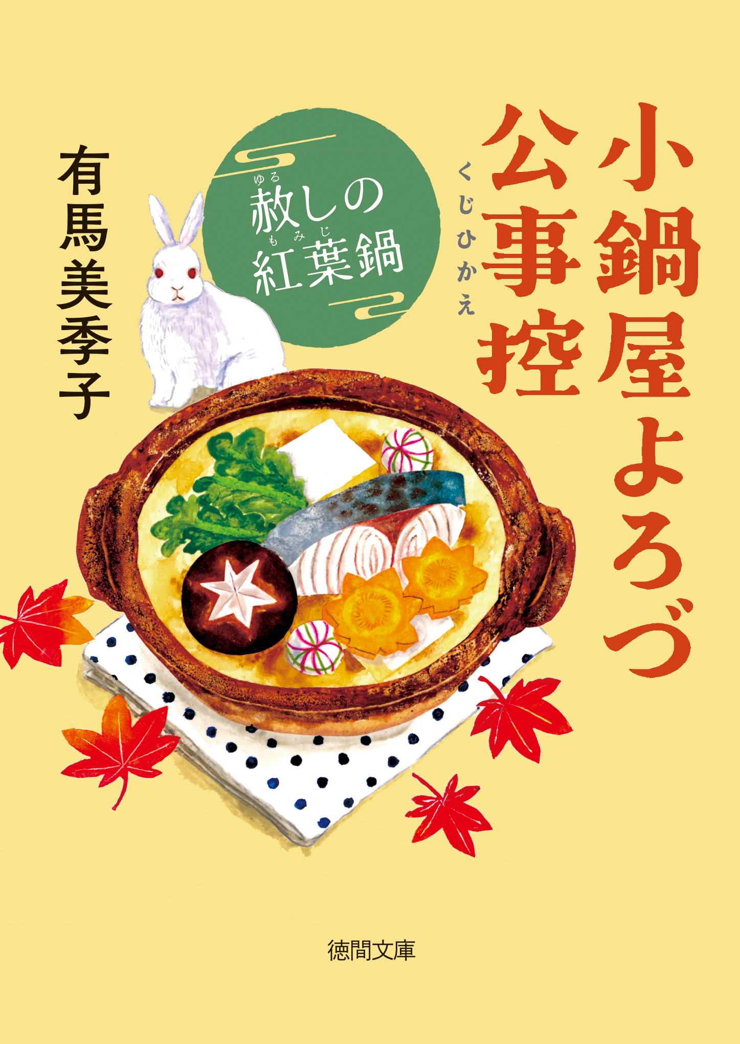 小鍋屋よろづ公事控