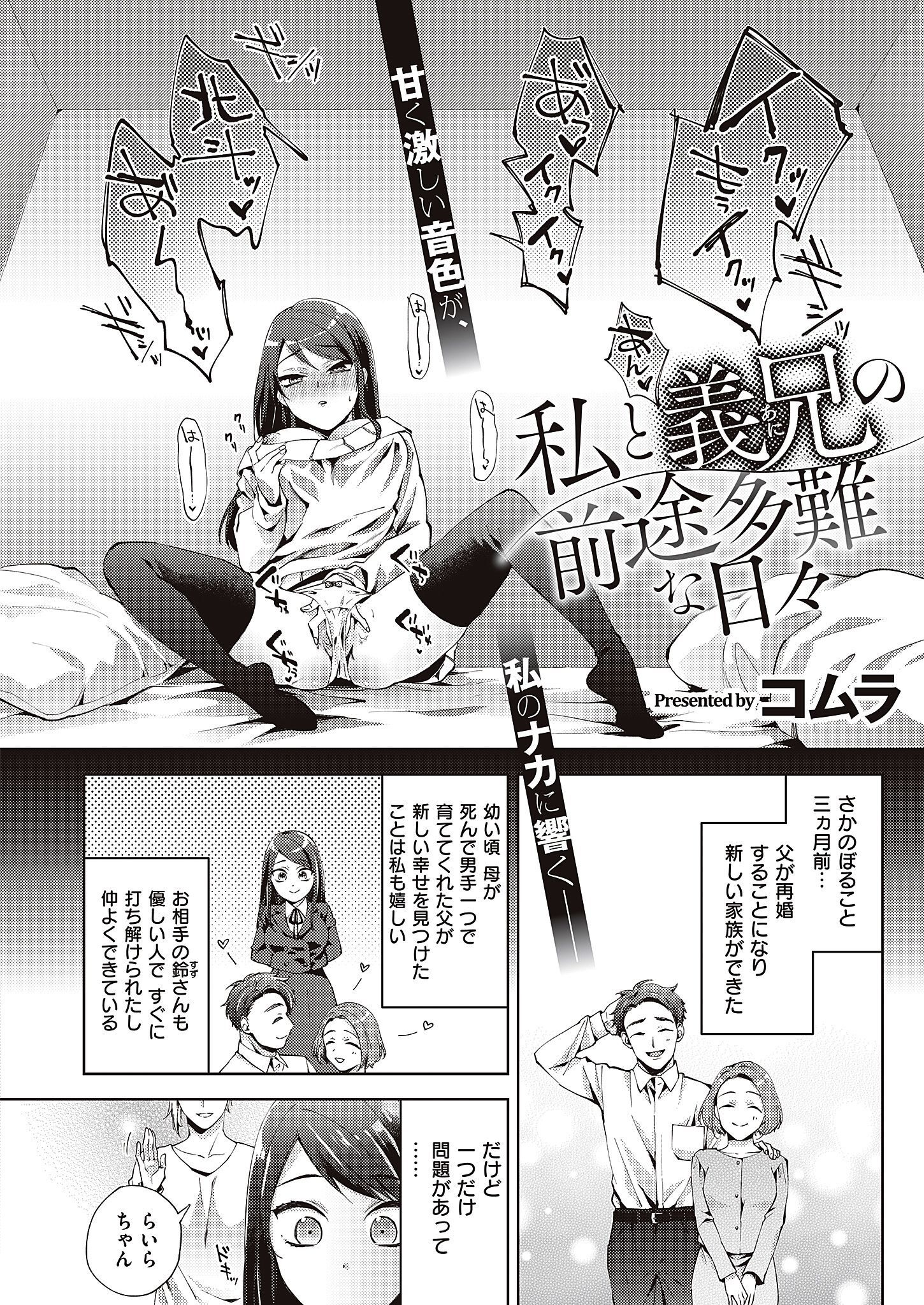 私と義兄の前途多難な日々