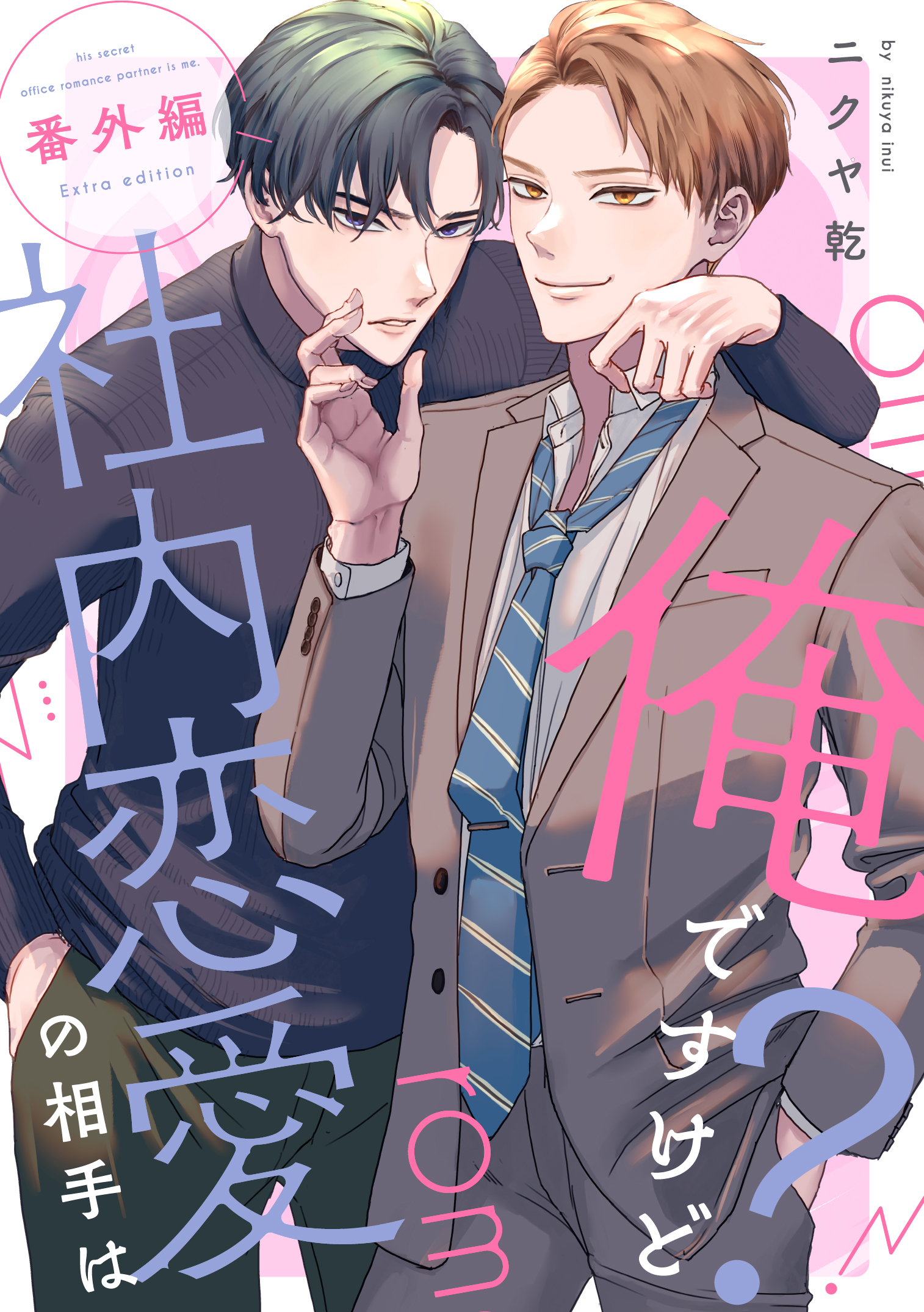 BL 漫画 マンガ まとめ - 漫画