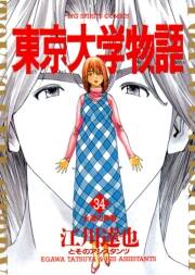 東京大学物語 無料 試し読みなら Amebaマンガ 旧 読書のお時間です