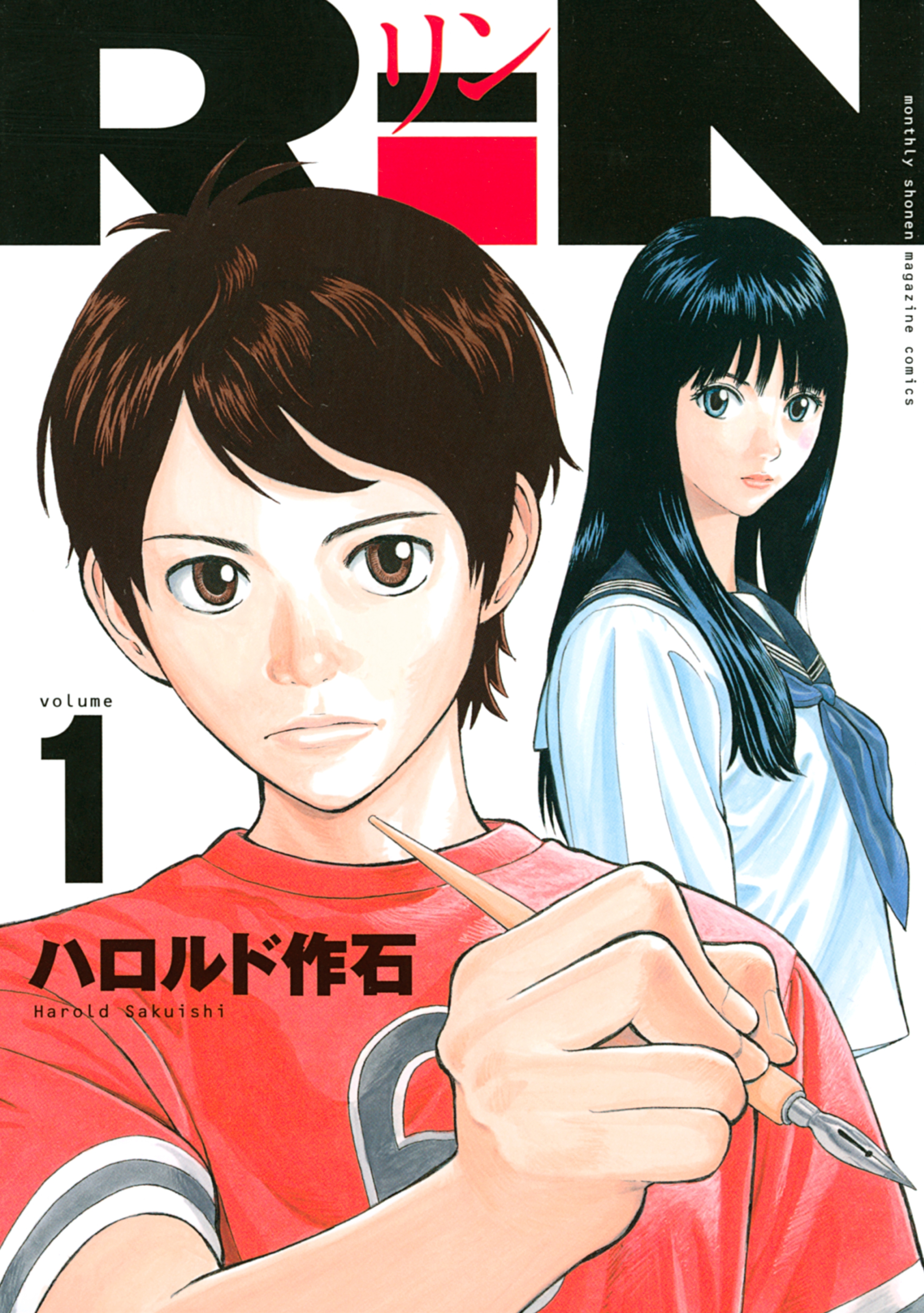 【期間限定　無料お試し版　閲覧期限2026年8月30日】ＲｉＮ（１）