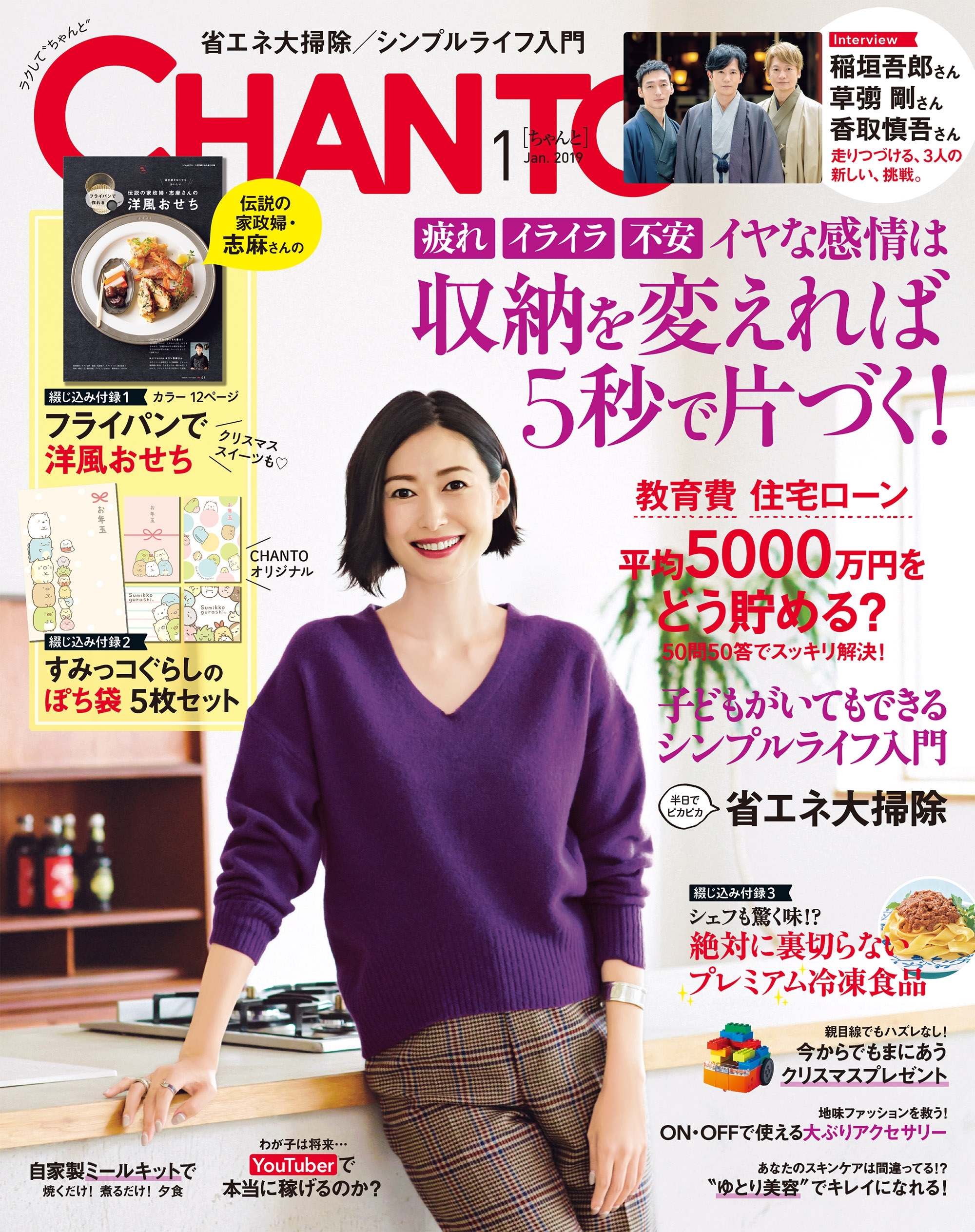 CHANTO　２０１９年１月号