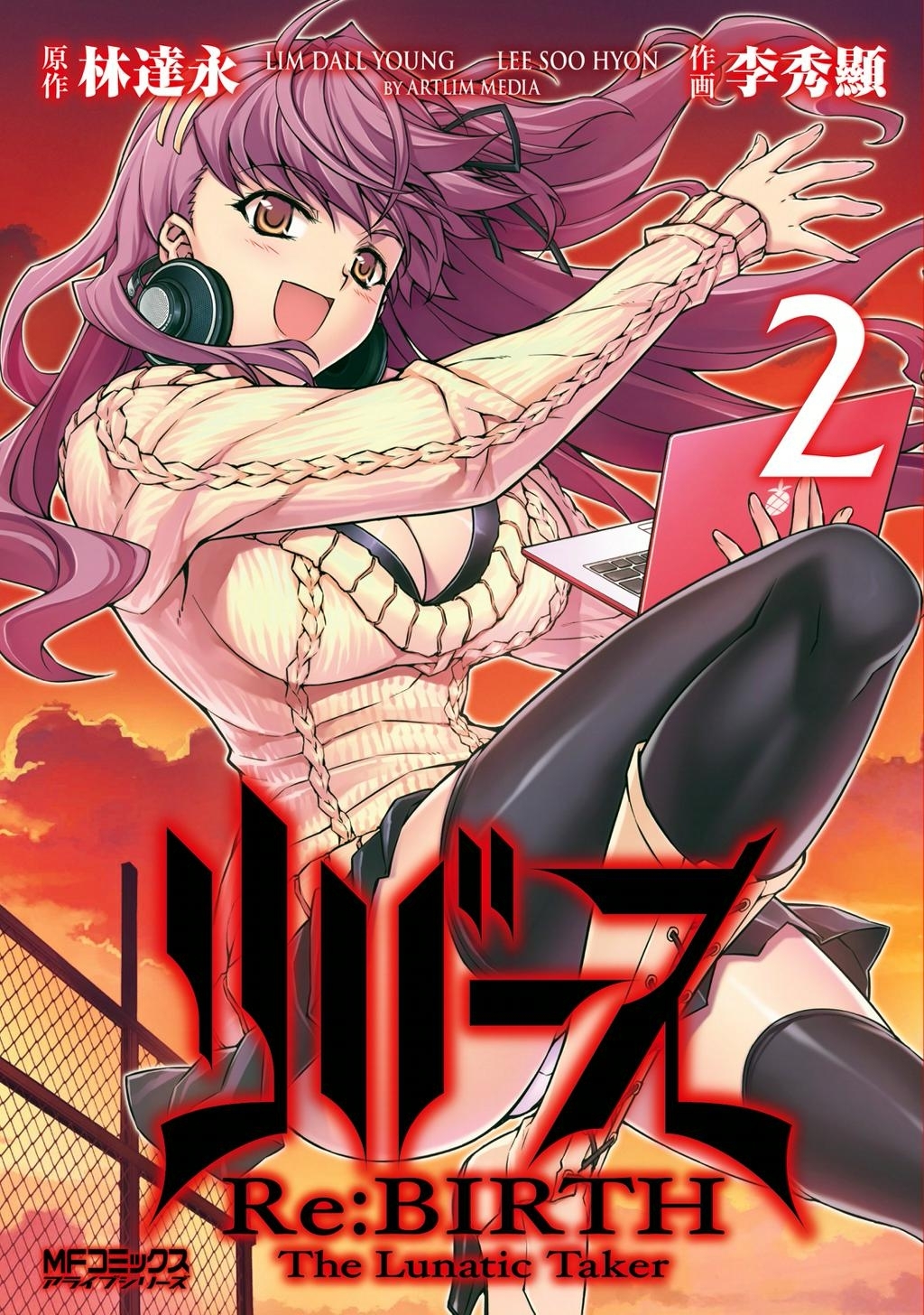 リバース　Re:BIRTH　-The Lunatic Taker-　2