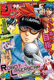 ジャンプGIGA 2018 WINTER vol.2