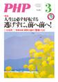 月刊誌PHP 2016年3月号