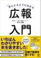 手にとるようにわかる広報入門