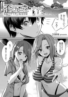 歪なカンケイ ~真夏のヤリサー乱交合宿~ (1)