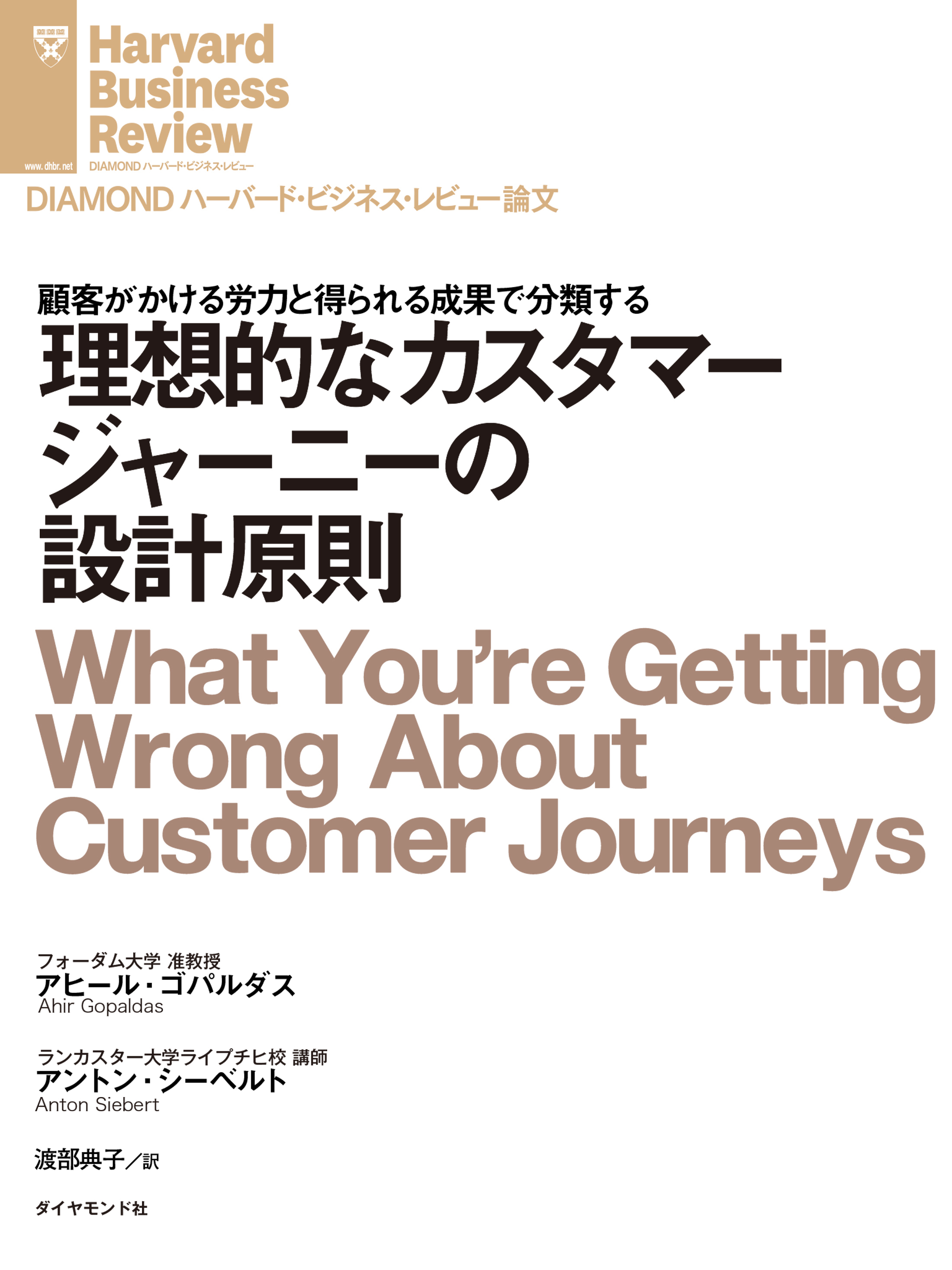 理想的なカスタマージャーニーの設計原則