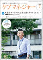 ケアマネジャー 2019年7月号