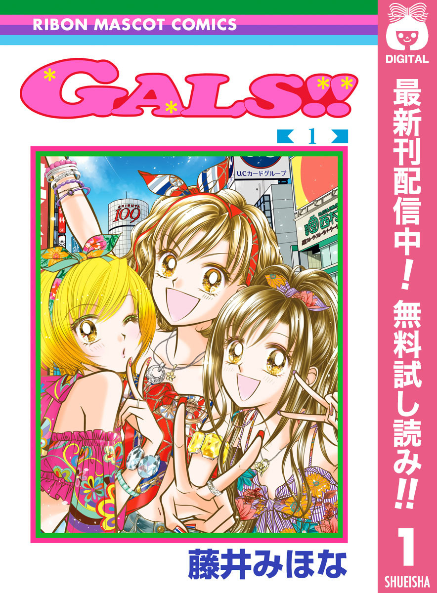 Gals 無料 試し読みなら Amebaマンガ 旧 読書のお時間です