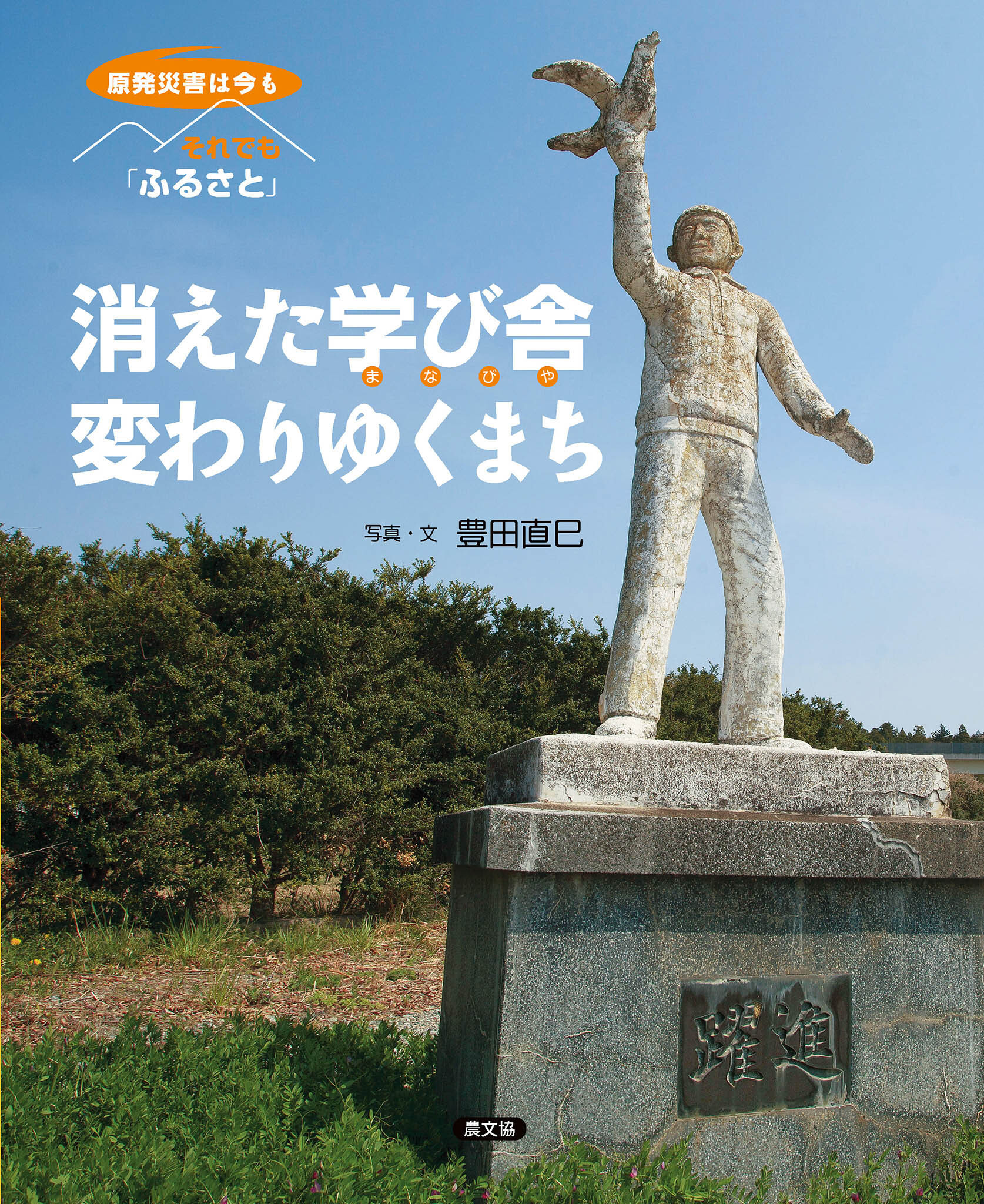 消えた学び舎　変わりゆくまち