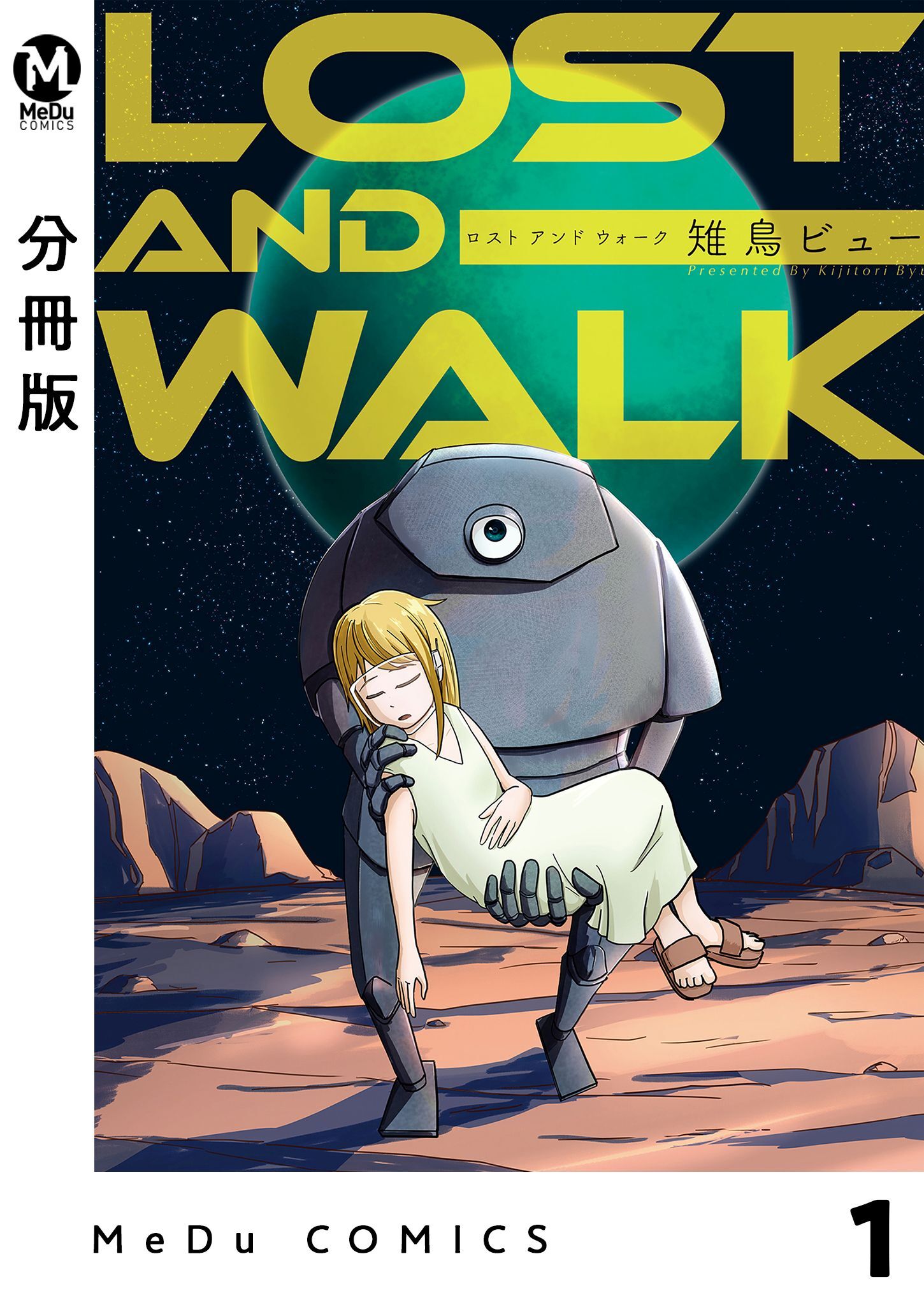 【分冊版】LOST AND WALK 1