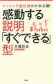 カリスマ予備校講師が初公開! 感動する説明「すぐできる」型