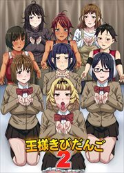 王様きびだんご２