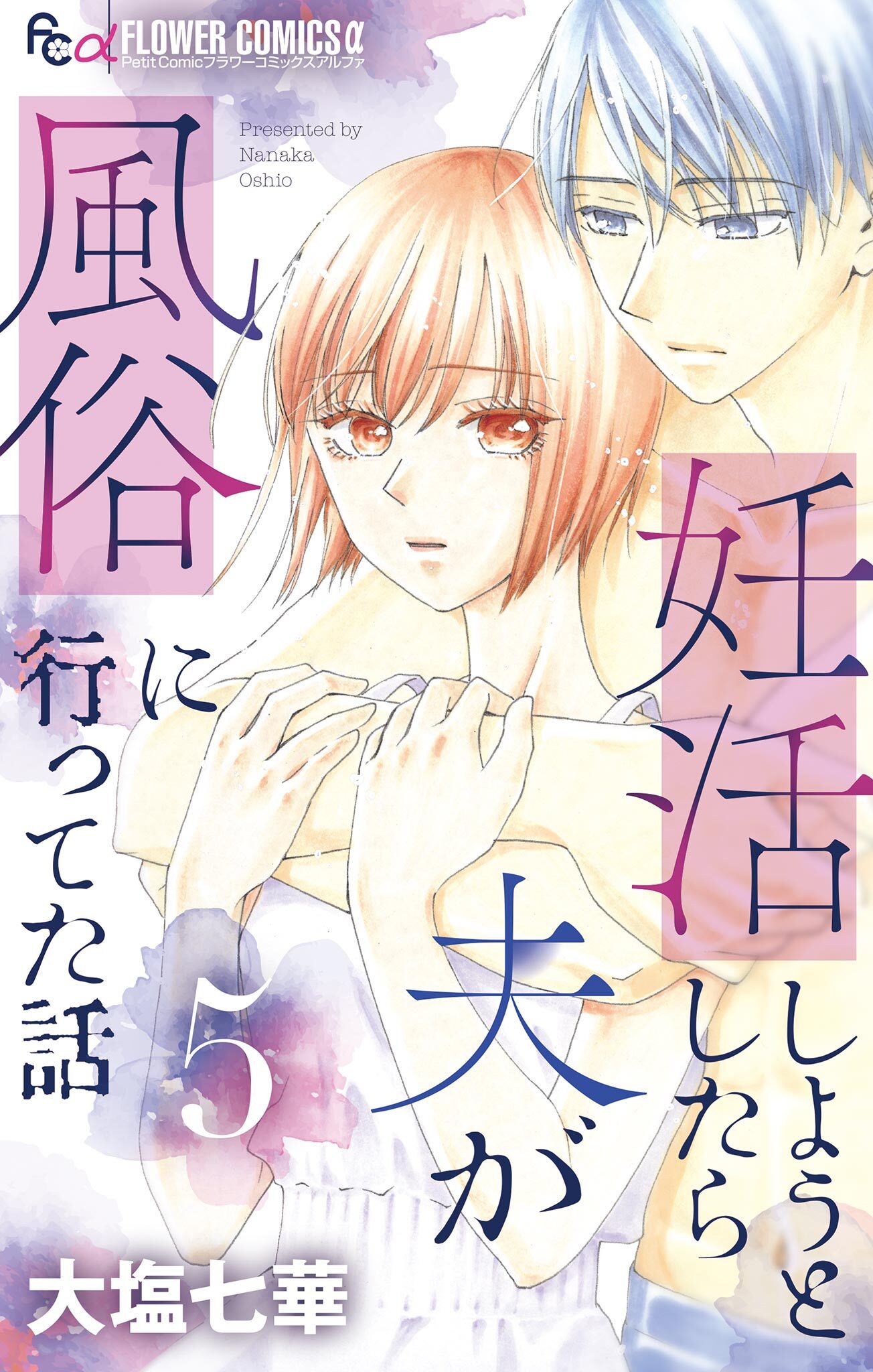 妊活しようとしたら夫が風俗に行ってた話【マイクロ】 5