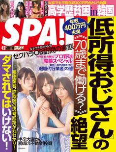 週刊SPA! 2019/04/02号