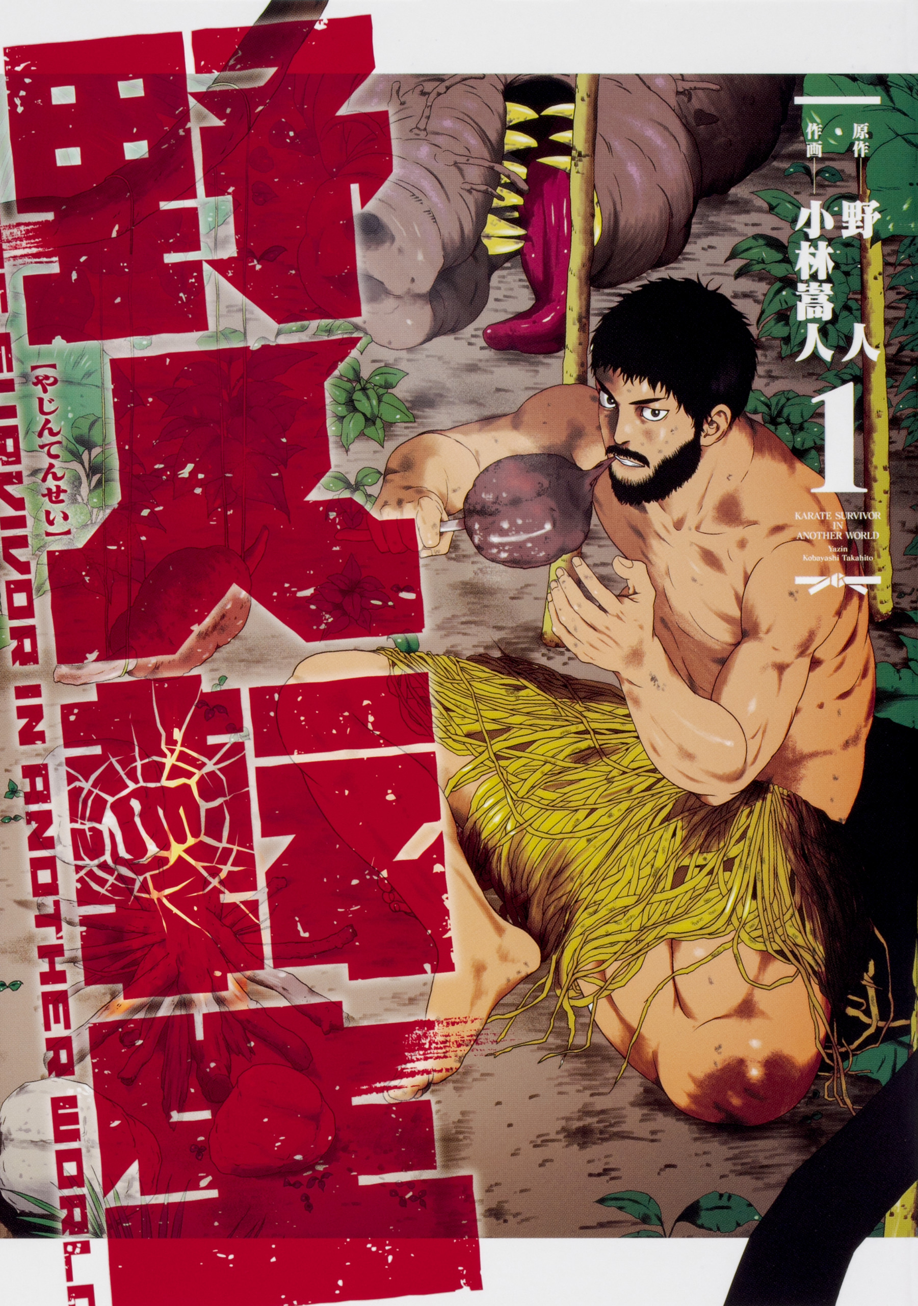 野人転生【タテスク】　Chapter86