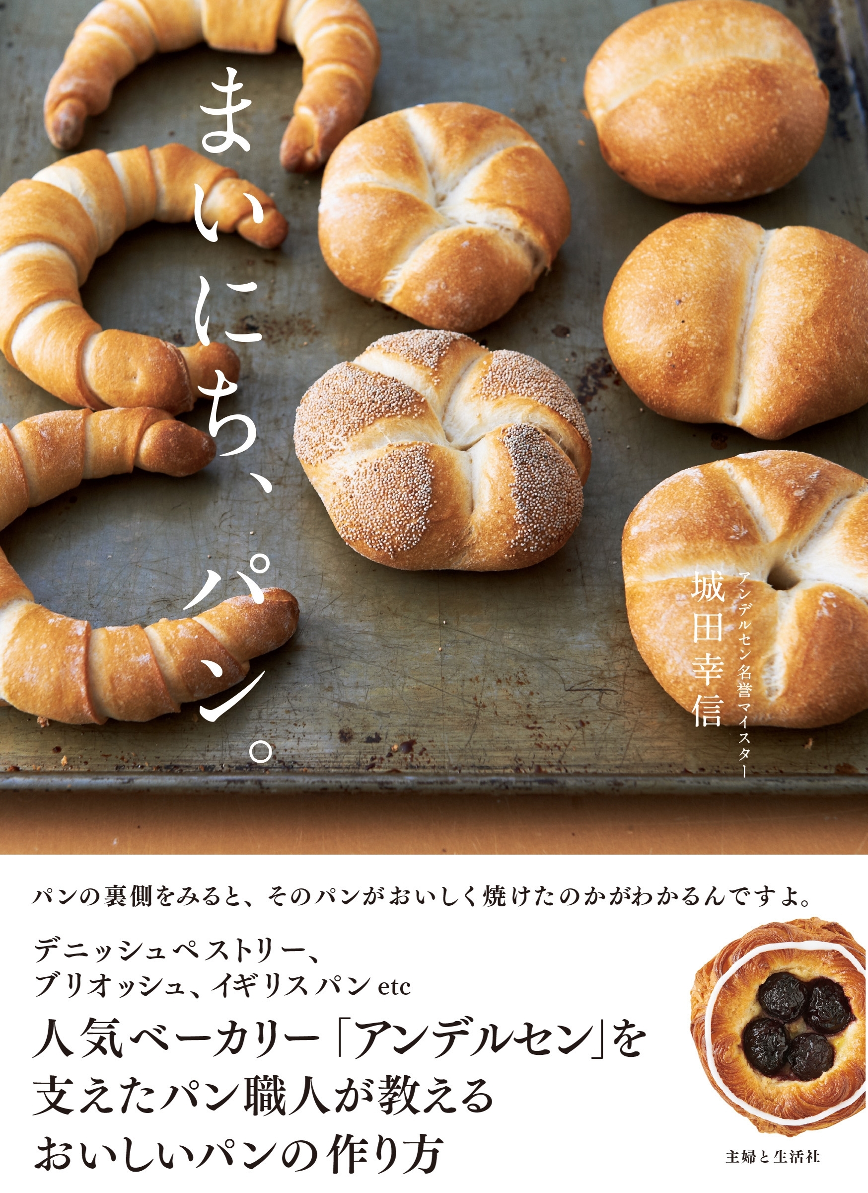 まいにち、パン