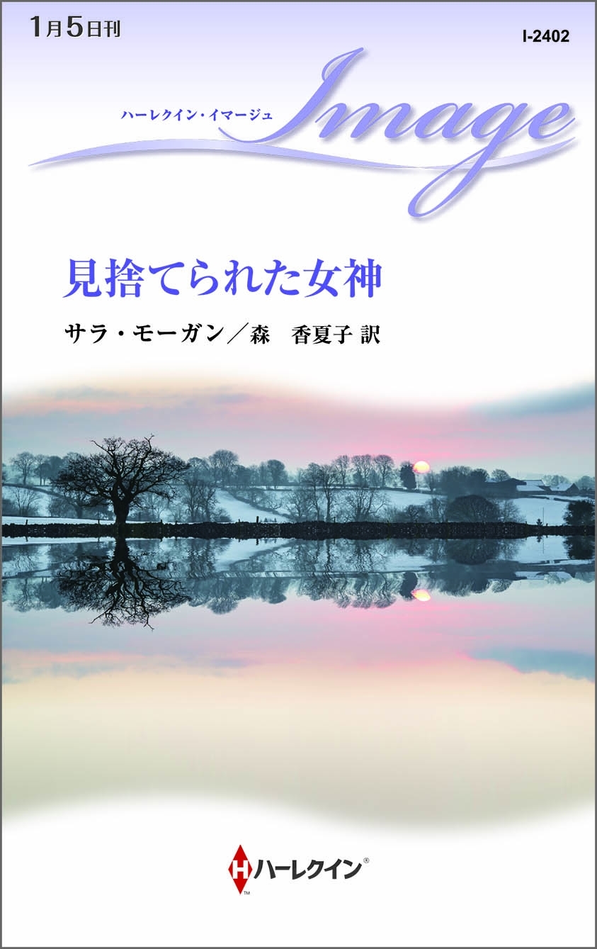 見捨てられた女神