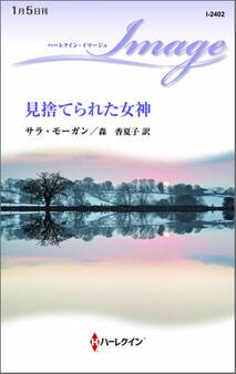 見捨てられた女神