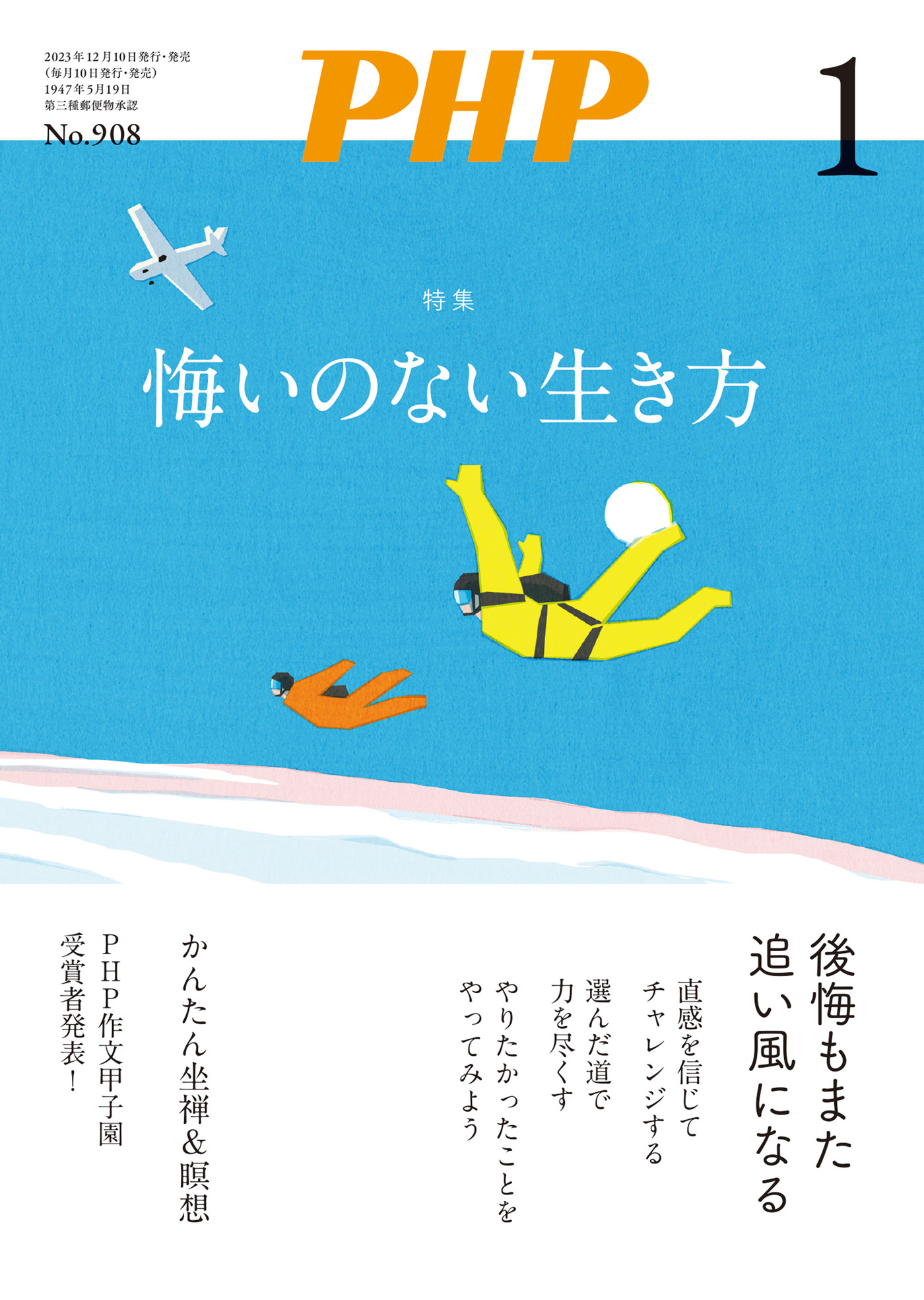 月刊誌PHP 2024年1月号