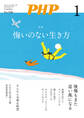 月刊誌PHP 2024年1月号