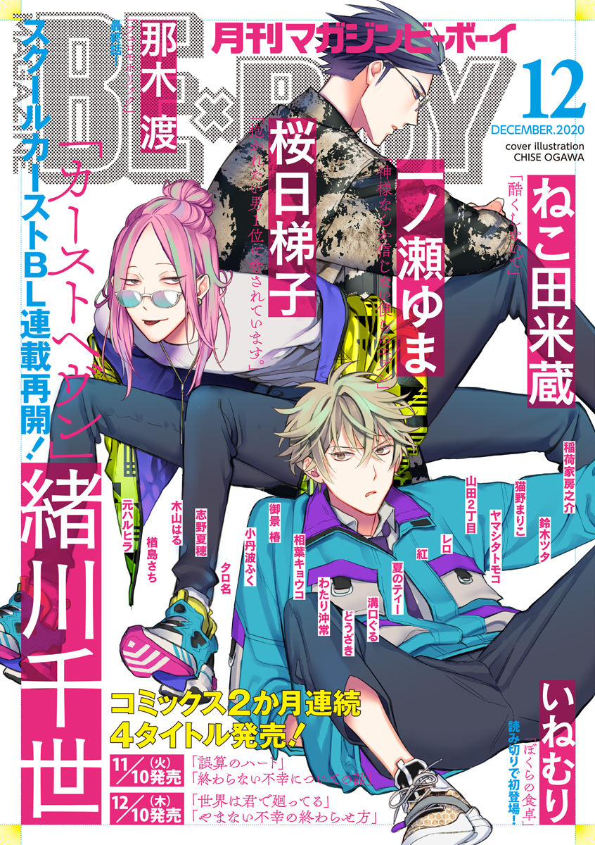 マガジンビーボーイ 年12月号 無料 試し読みなら Amebaマンガ 旧 読書のお時間です