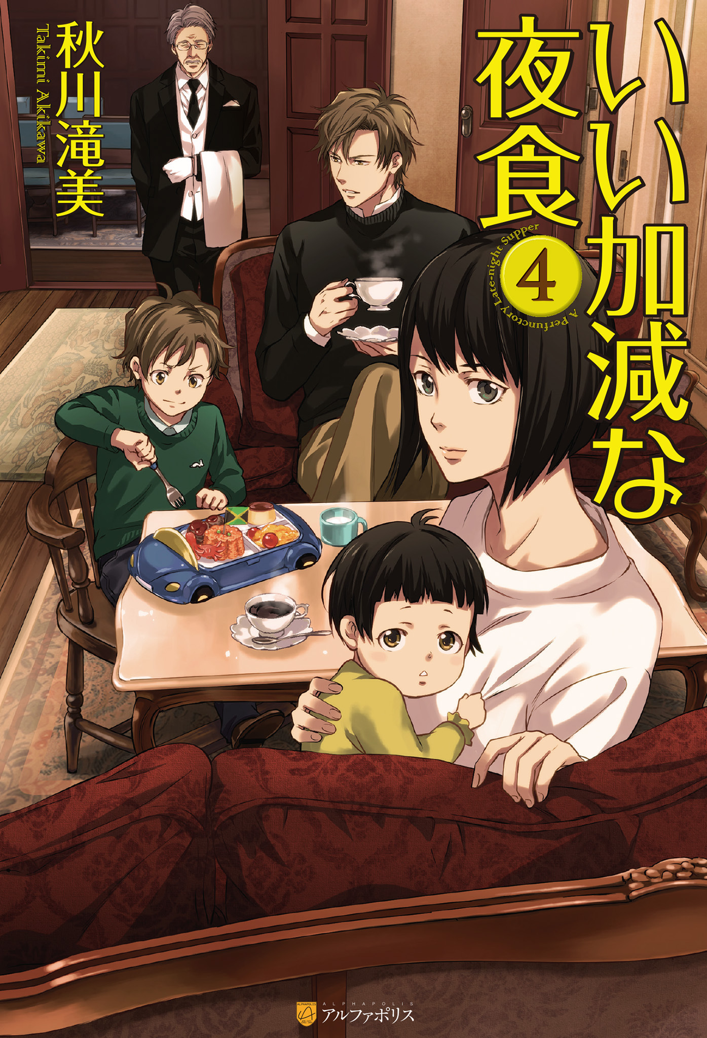 いい加減な夜食