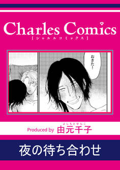 夜の待ち合わせ