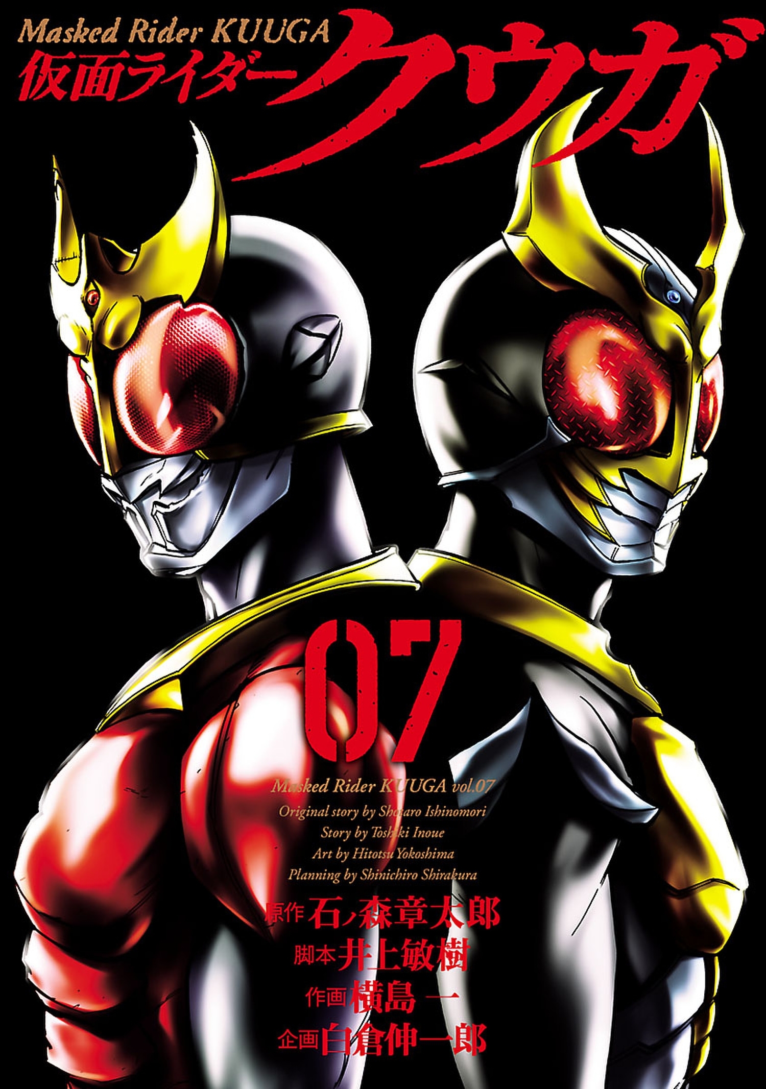 仮面ライダークウガ7（ヒーローズコミックス）