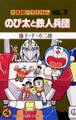 大長編ドラえもん7 のび太と鉄人兵団