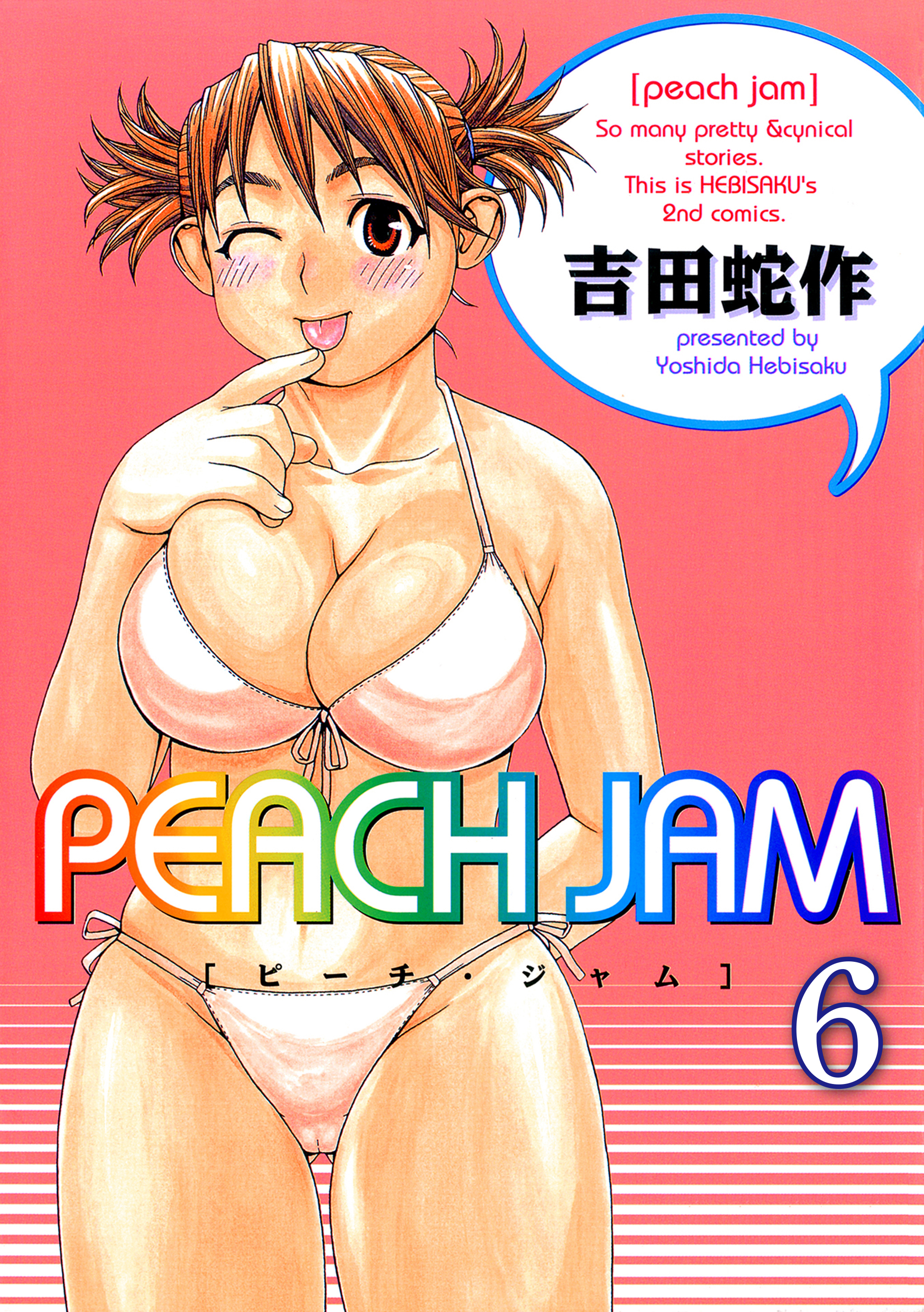 PEACH JAM 分冊版6
