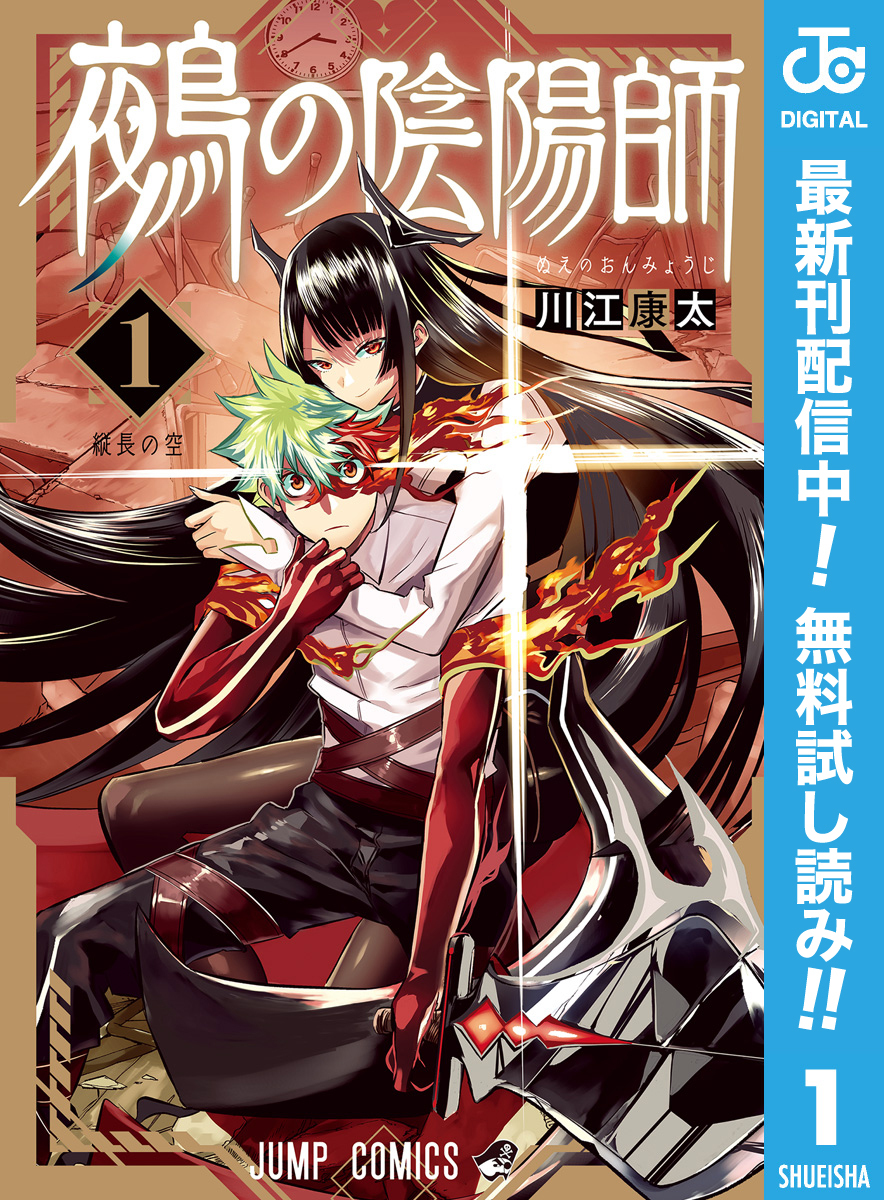 鵺の陰陽師【期間限定無料】 1