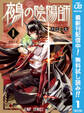 鵺の陰陽師【期間限定無料】 1