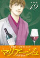マリアージュ ~神の雫 最終章~ (新装版)19