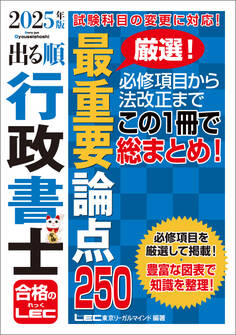 2025年出る順行政書士シリーズ