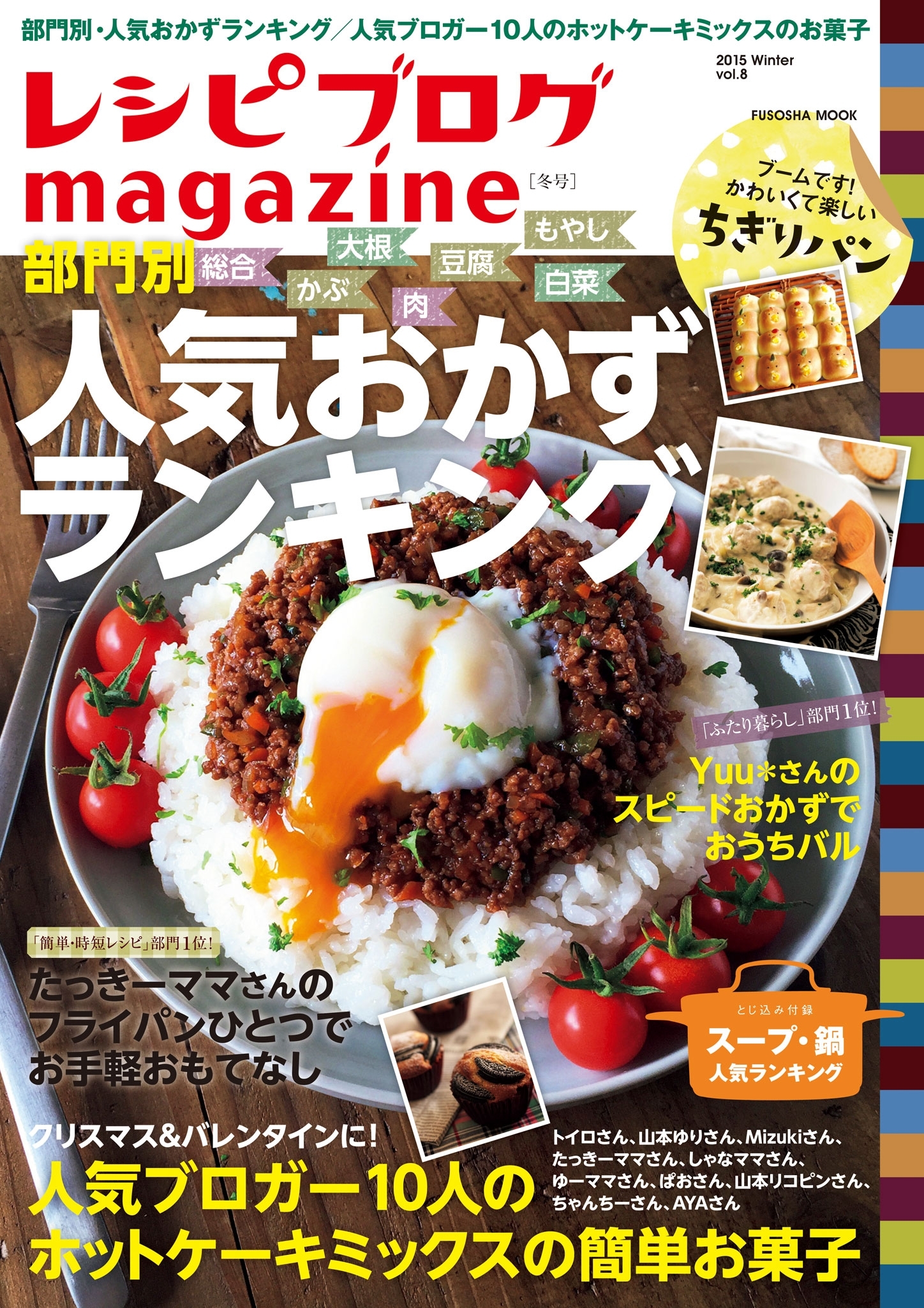 レシピブログmagazine Vol.8 冬号