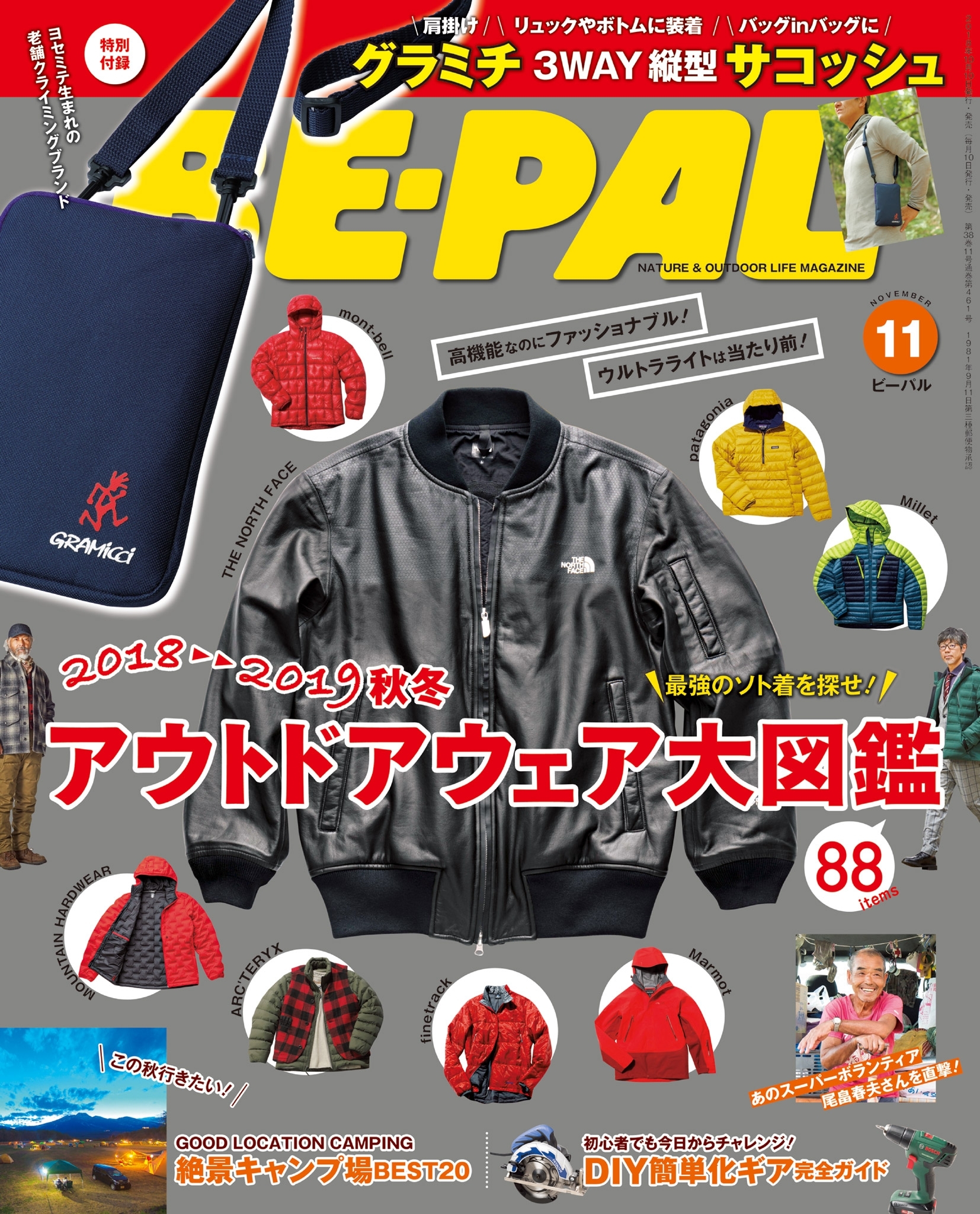 BE-PAL 2018年11月号