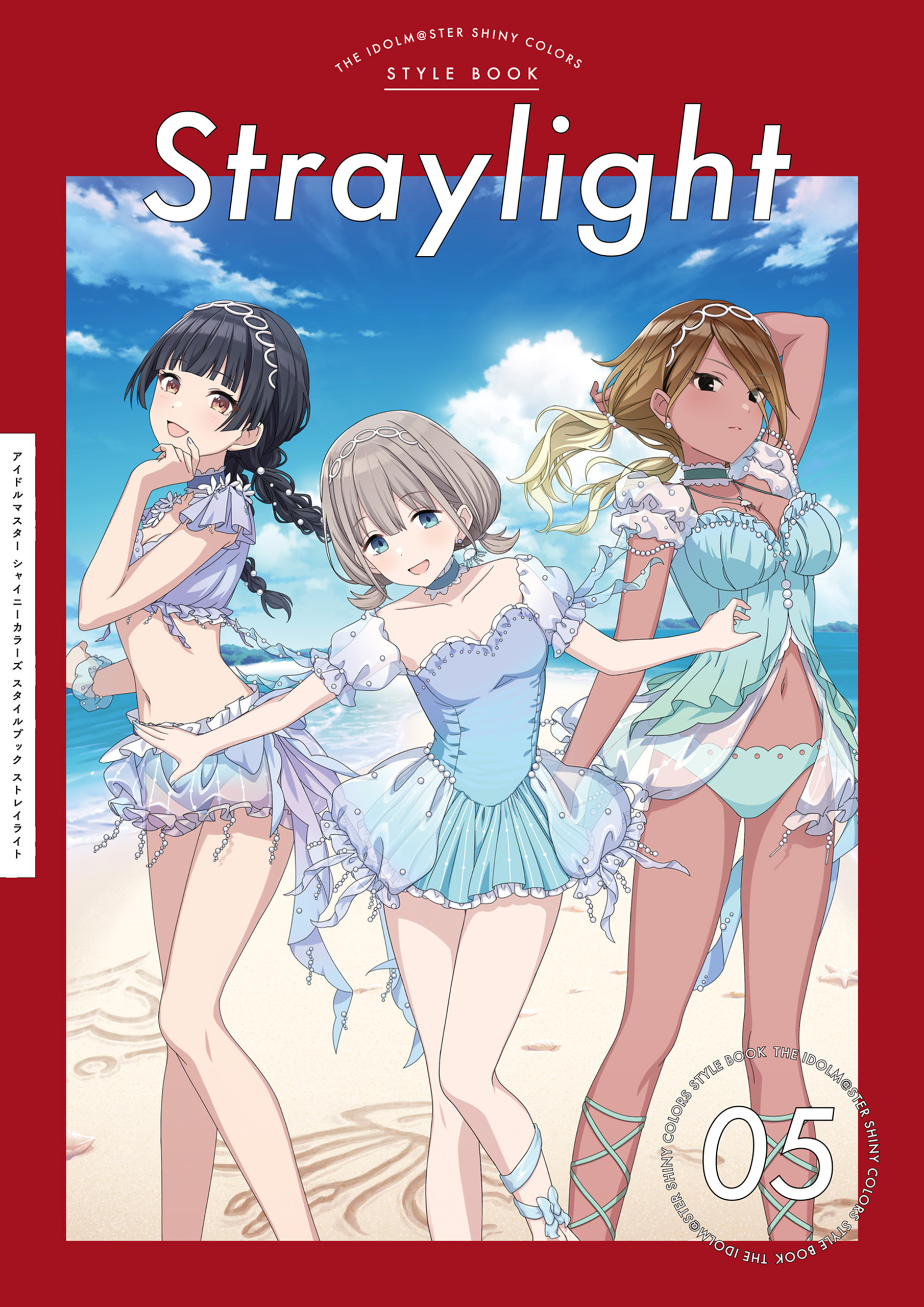 アイドルマスター シャイニーカラーズ スタイルブック ストレイライト