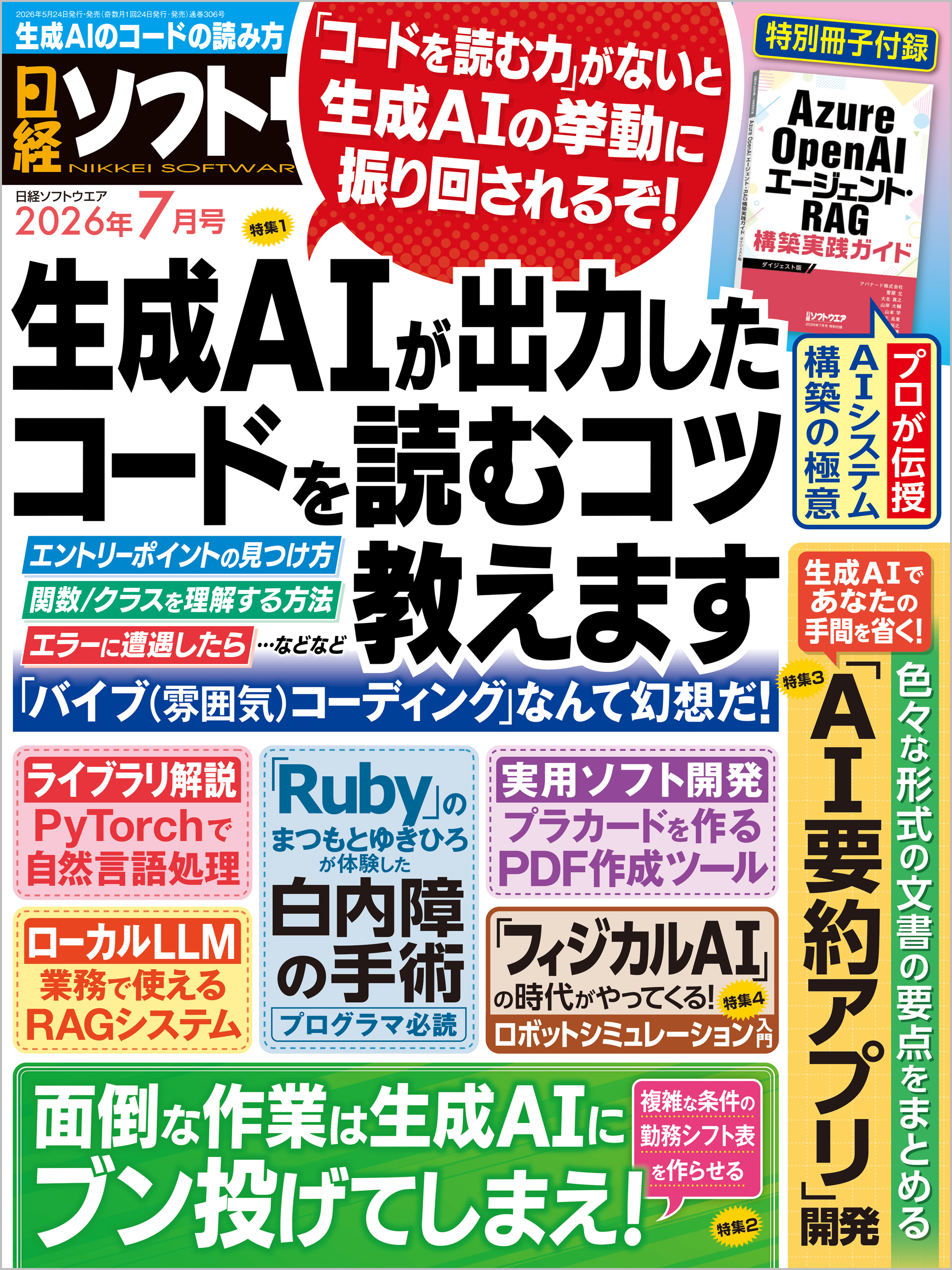 日経ソフトウエア