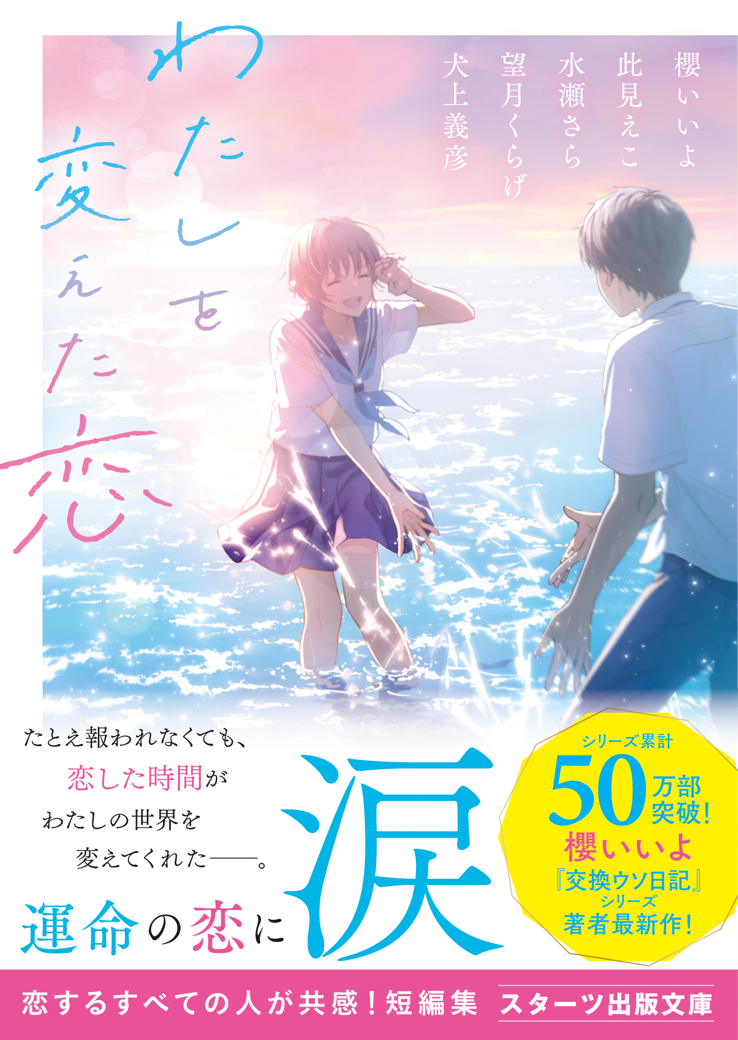 わたしを変えた恋