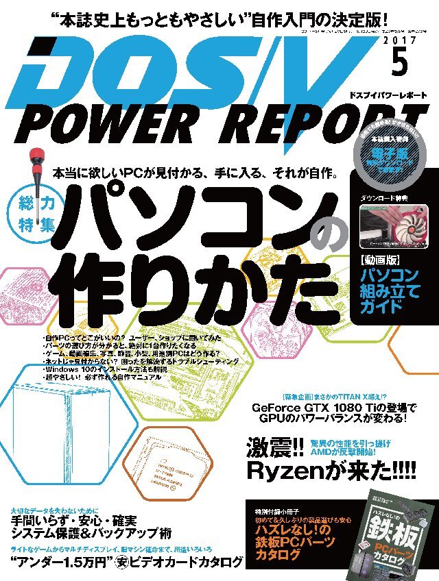 DOS/V POWER REPORT 2017年5月号