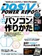 DOS/V POWER REPORT 2017年5月号