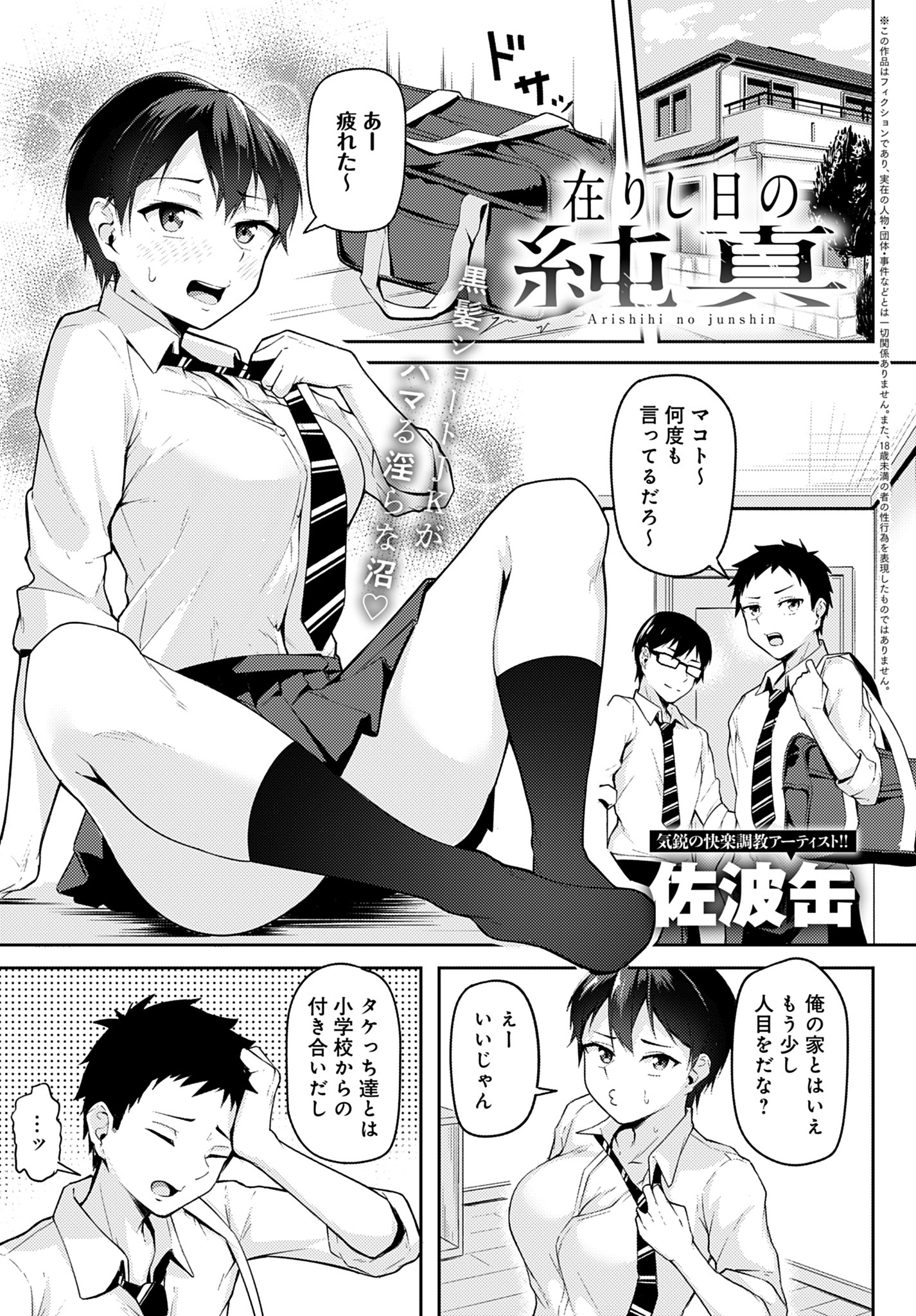 在りし日の純真