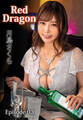 Red Dragon 月島さくら Episode.03