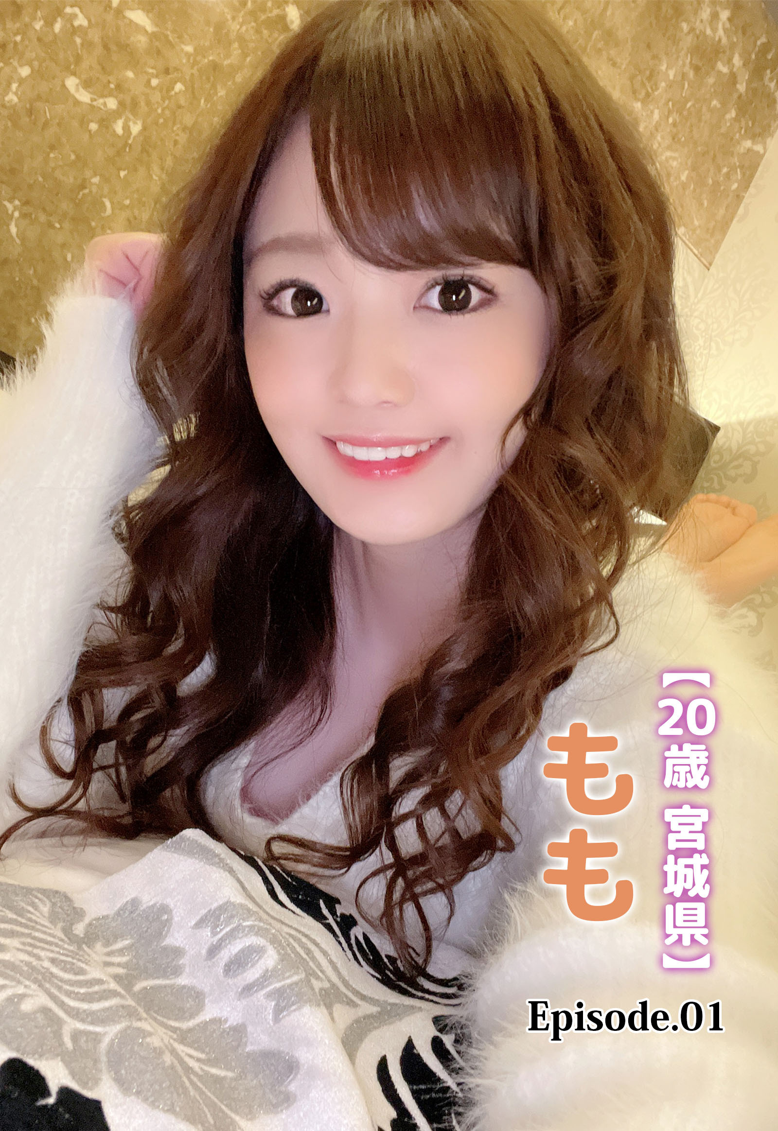 【20歳 宮城県】もも Episode.01
