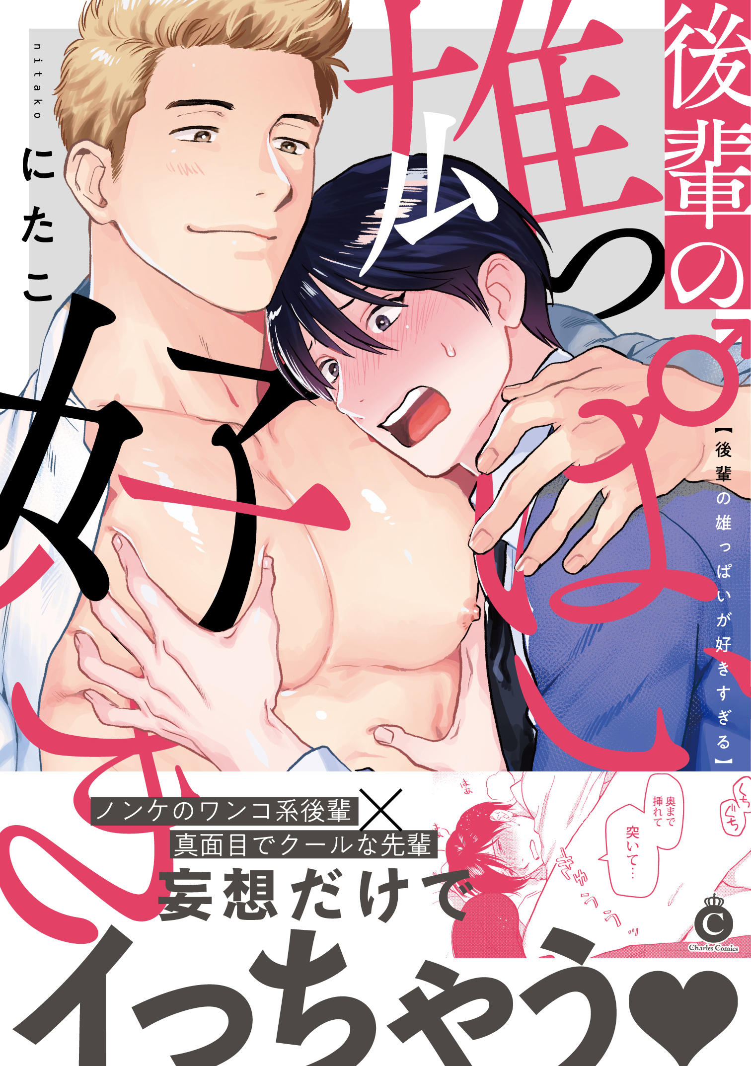 後輩の雄っぱいが好きすぎる