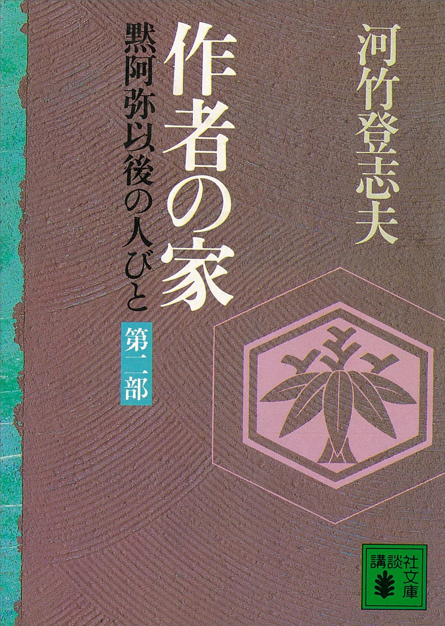 作者の家