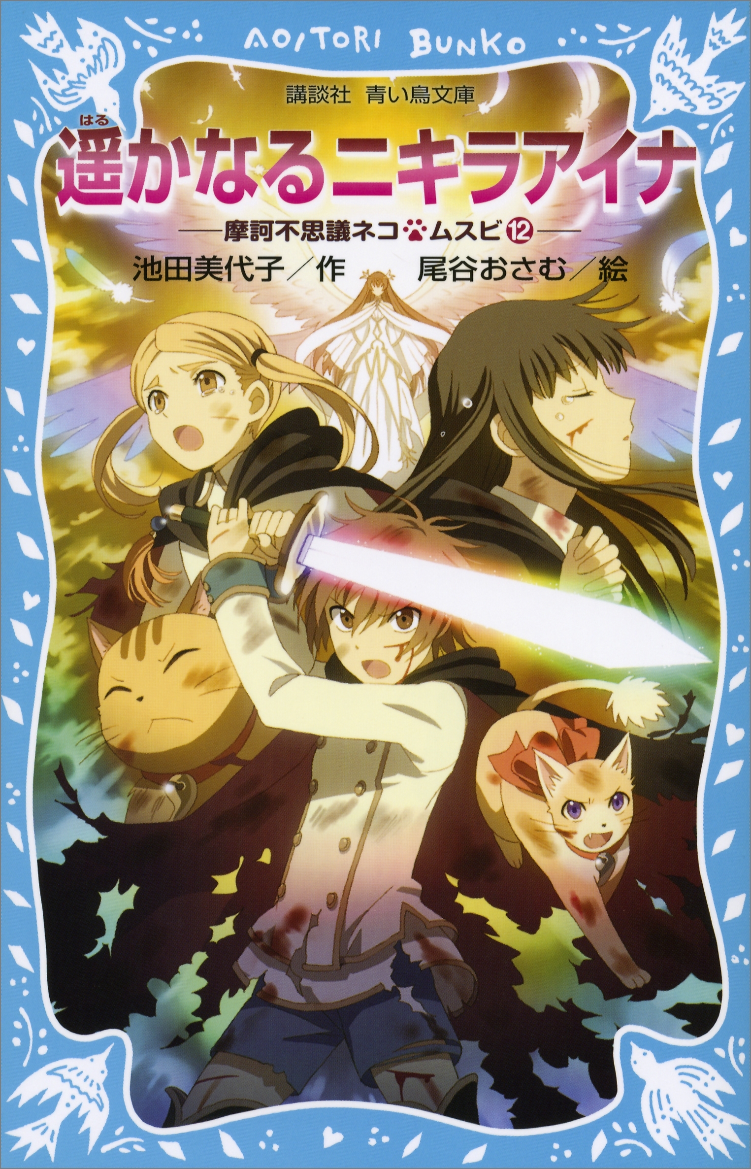 摩訶不思議ネコ　ムスビ